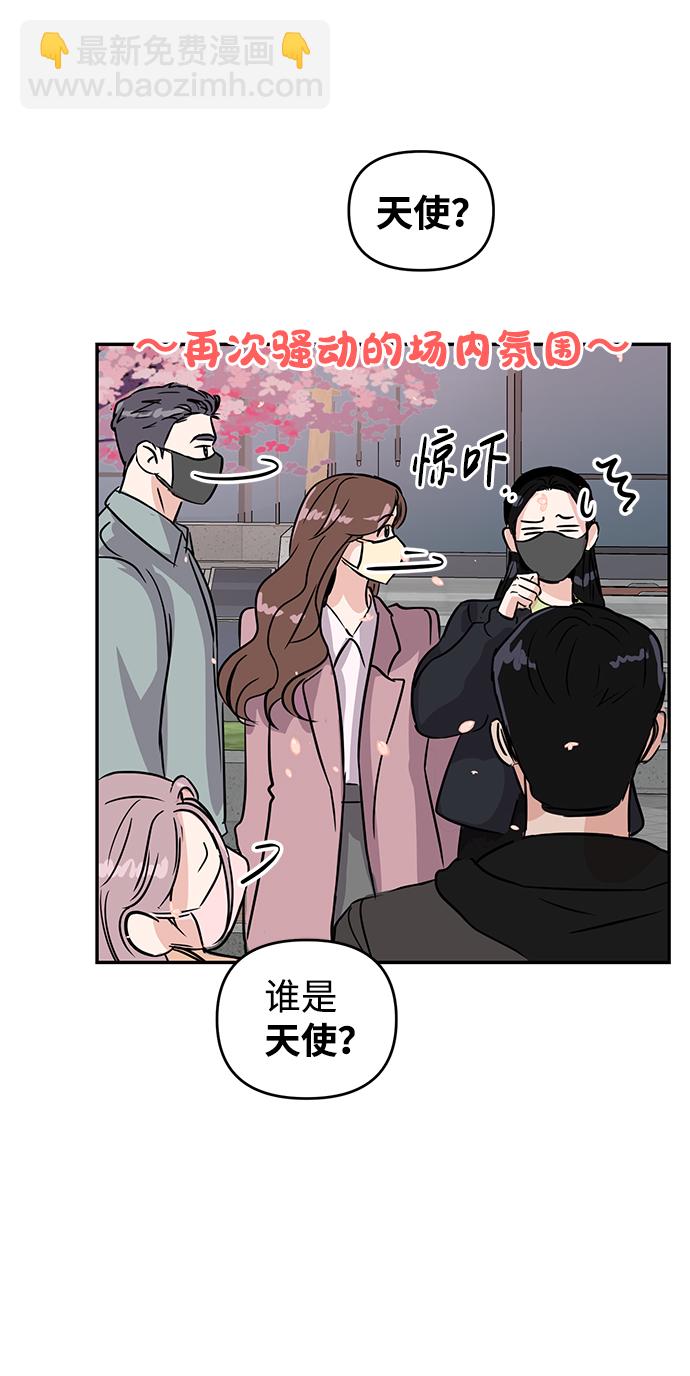 🍱随便的校园恋爱 第4话 第46页