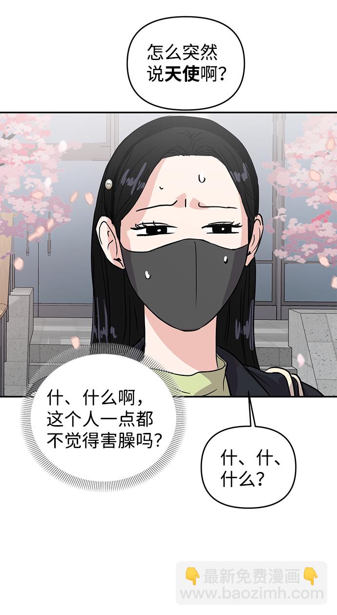 🍱随便的校园恋爱 第4话 第47页