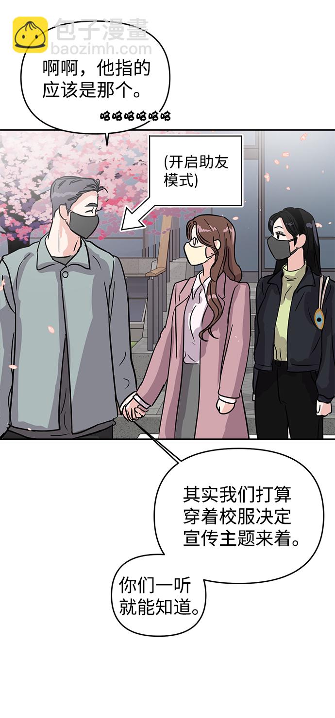 🍱随便的校园恋爱 第4话 第49页