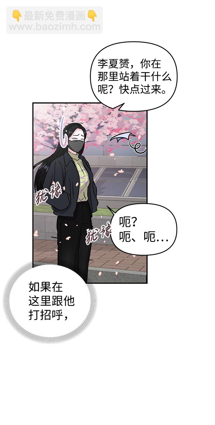 🍱随便的校园恋爱 第4话 第5页