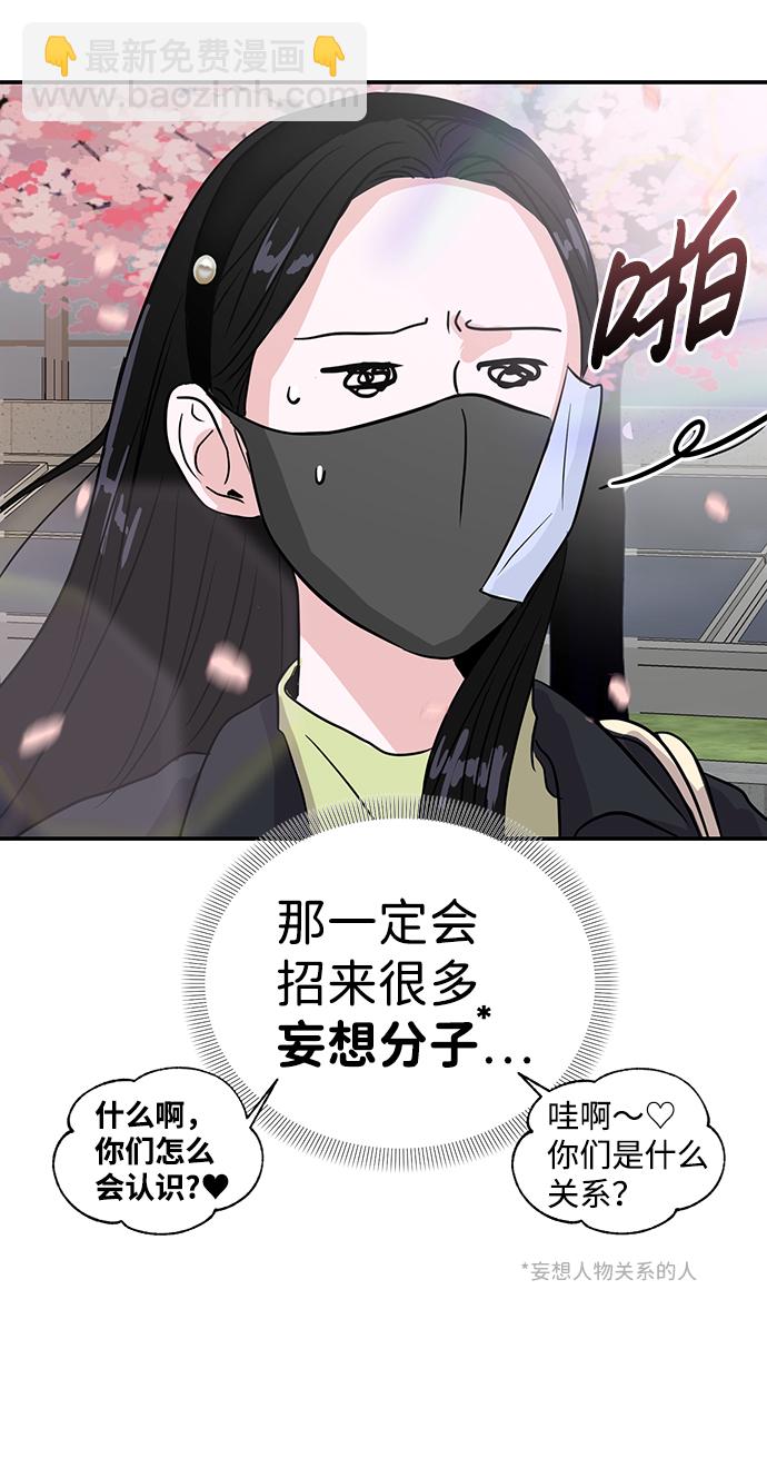 🍱随便的校园恋爱 第4话 第6页