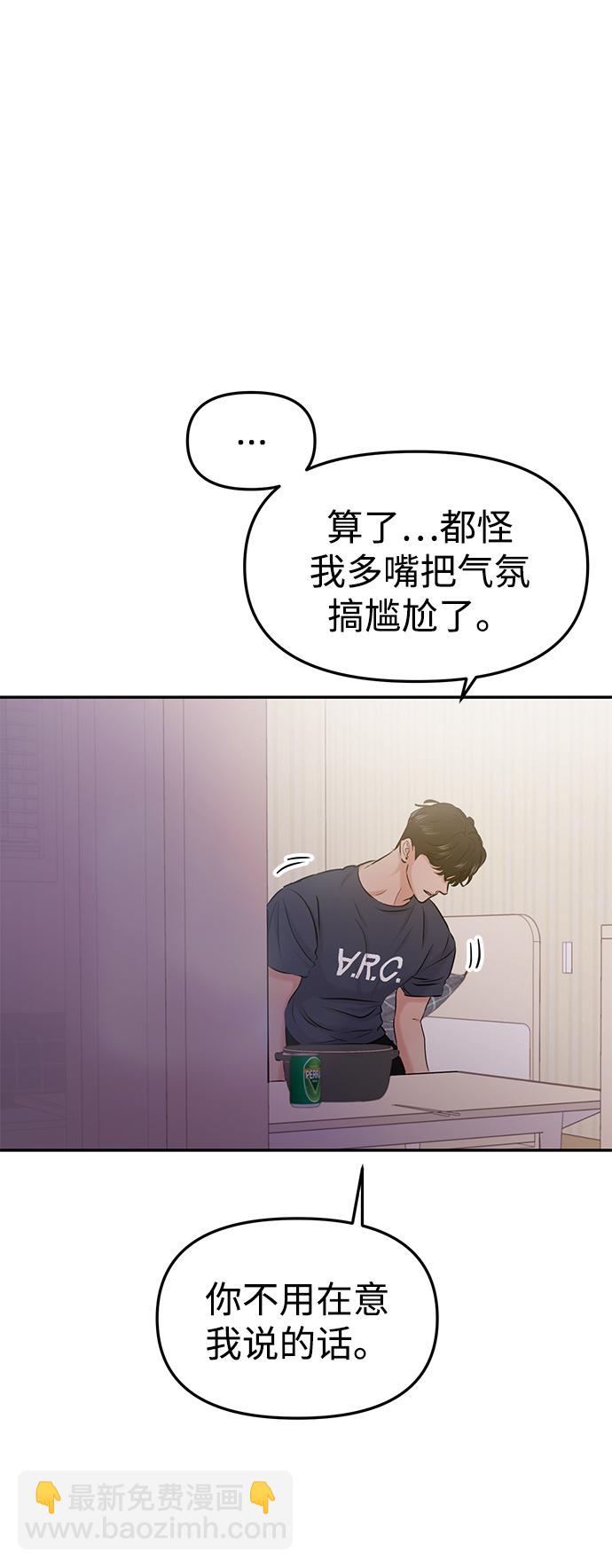 🍱随便的校园恋爱 第32话 第11页