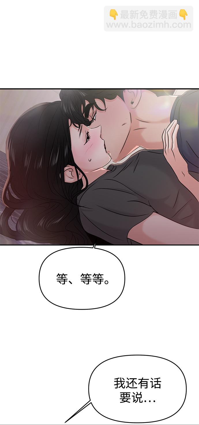 🍱随便的校园恋爱 第32话 第20页