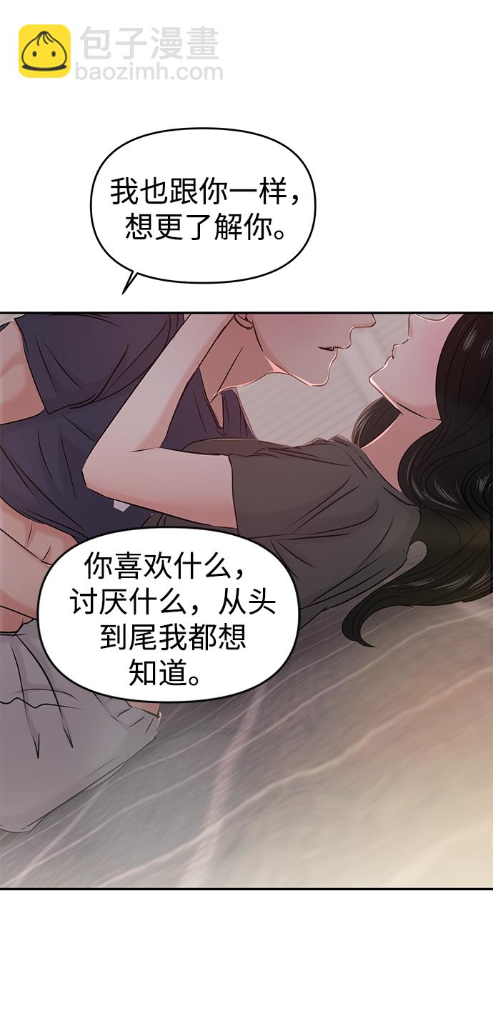 🍱随便的校园恋爱 第32话 第23页