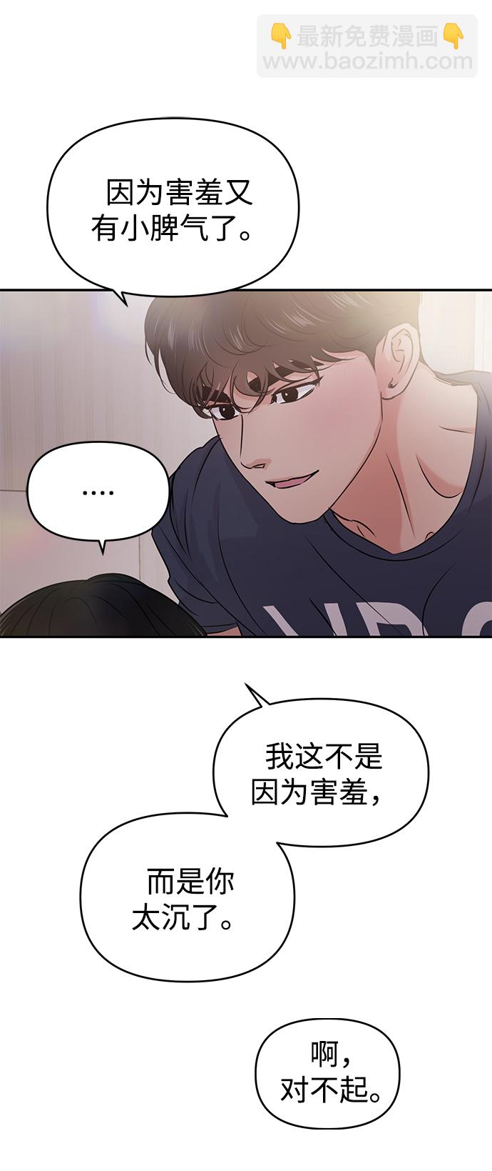 🍱随便的校园恋爱 第32话 第25页
