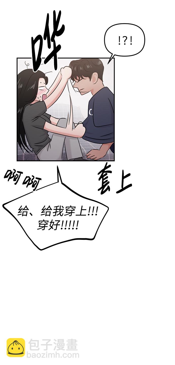 🍱随便的校园恋爱 第32话 第33页