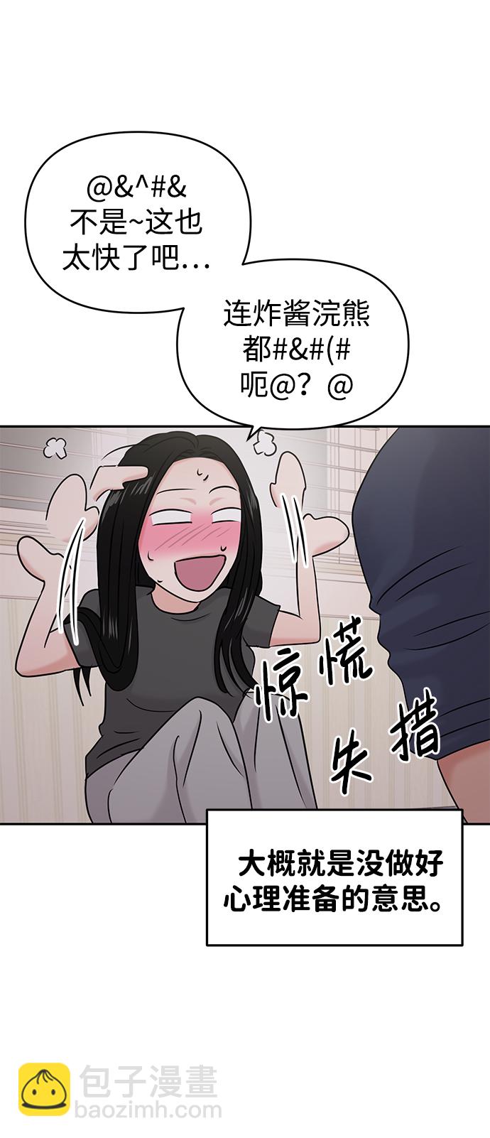 🍱随便的校园恋爱 第32话 第35页