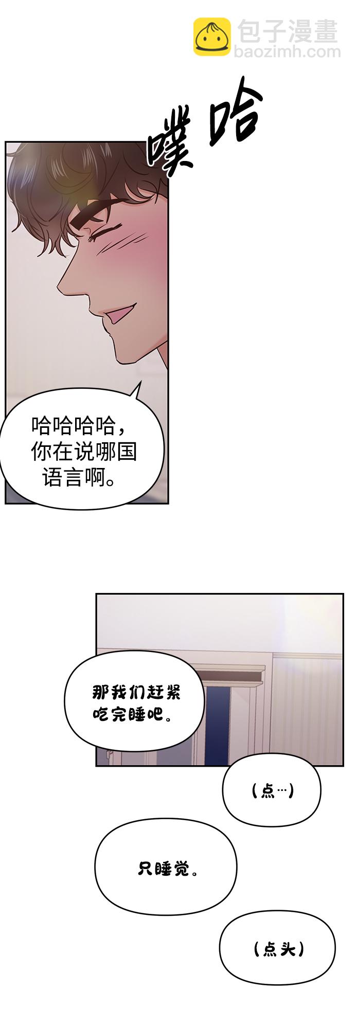 🍱随便的校园恋爱 第32话 第36页