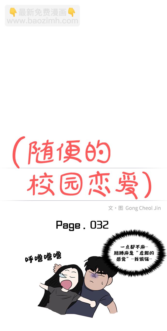 🍱随便的校园恋爱 第32话 第37页