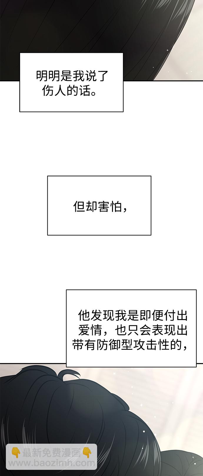 🍱随便的校园恋爱 第32话 第4页