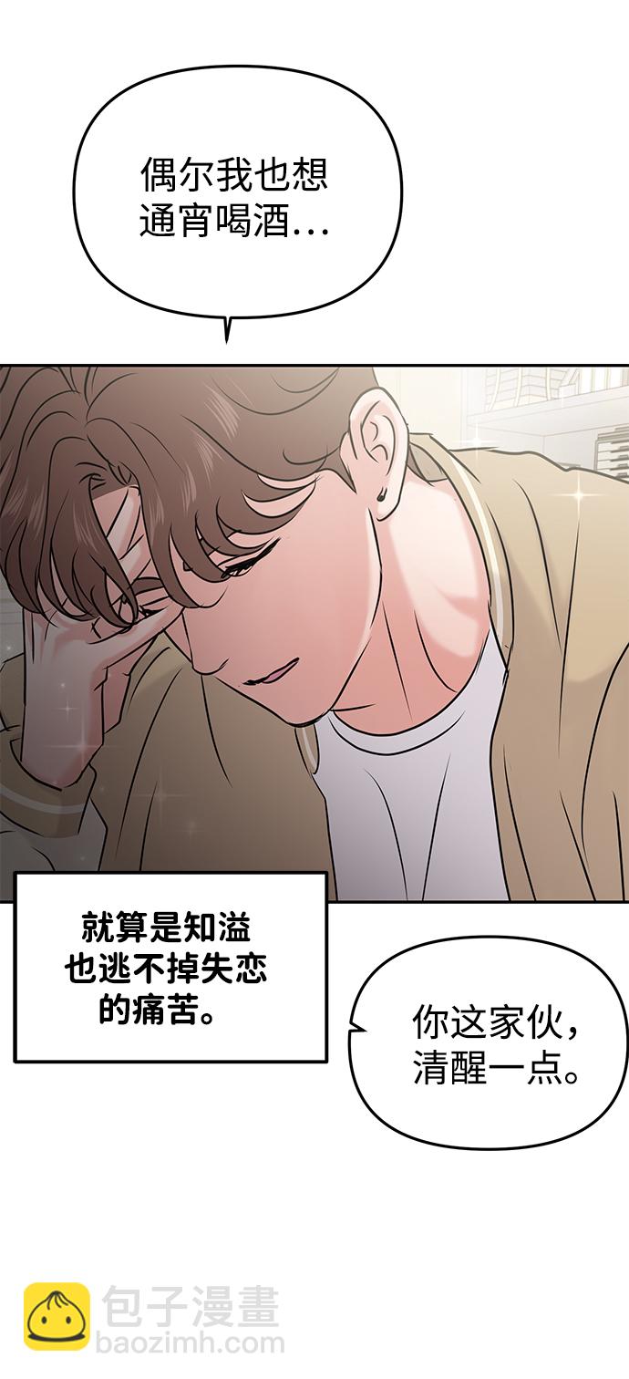 🍱随便的校园恋爱 第32话 第42页