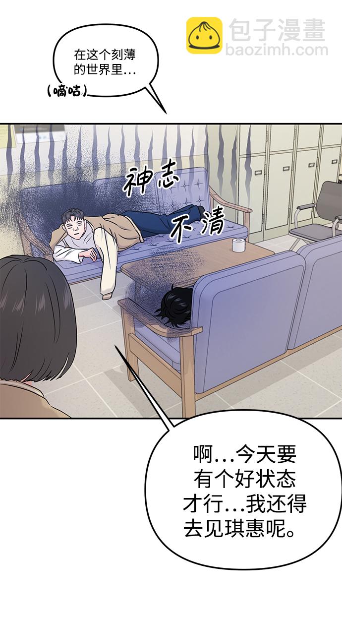 🍱随便的校园恋爱 第32话 第43页