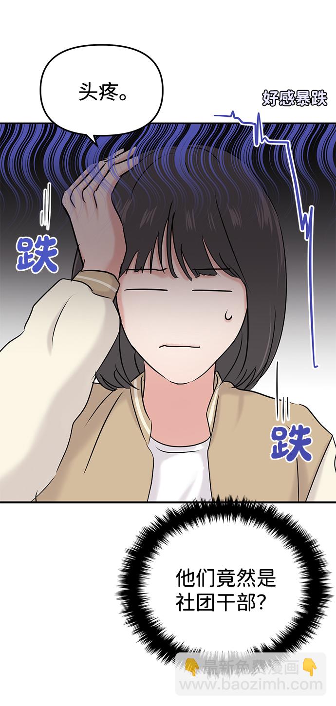 🍱随便的校园恋爱 第32话 第44页