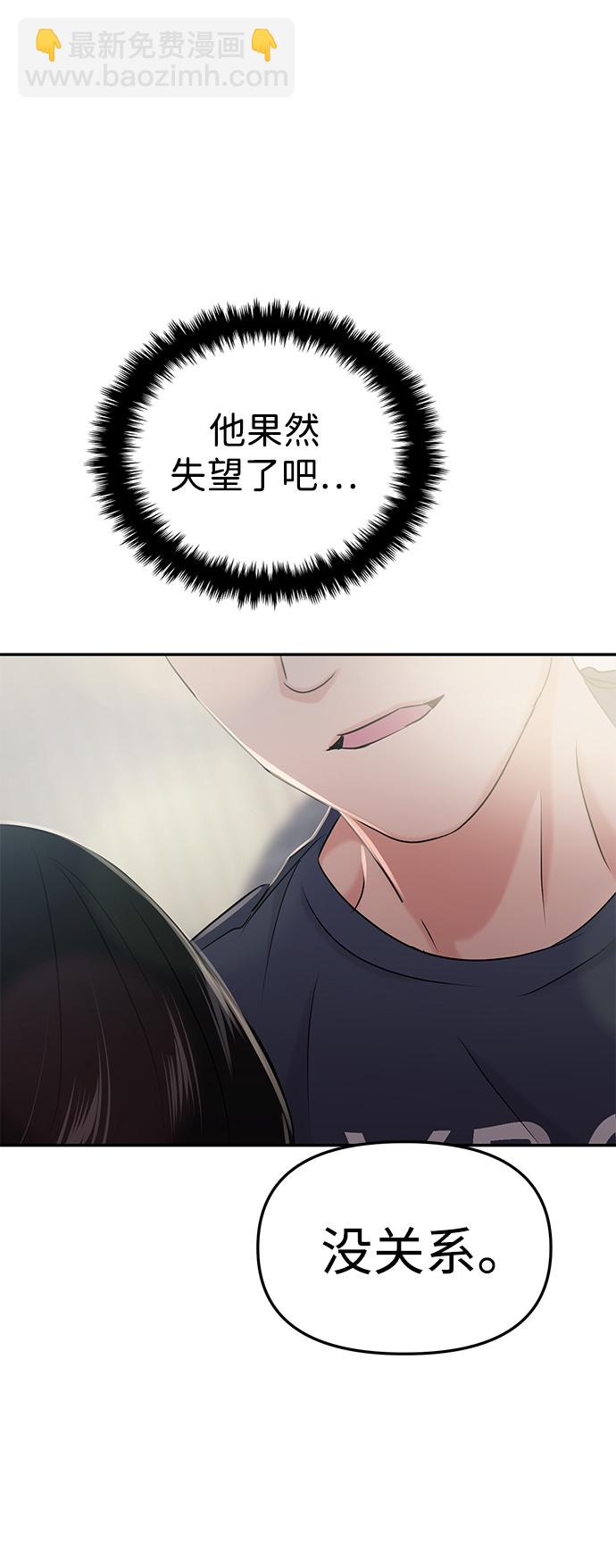🍱随便的校园恋爱 第32话 第6页