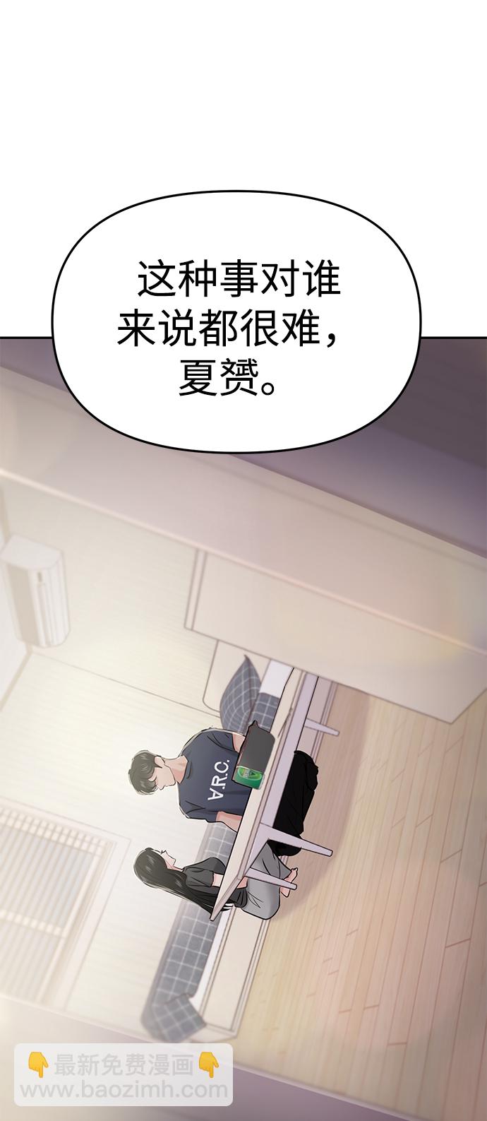 🍱随便的校园恋爱 第32话 第7页
