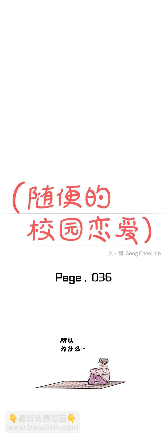 🍱随便的校园恋爱 第36话 第12页