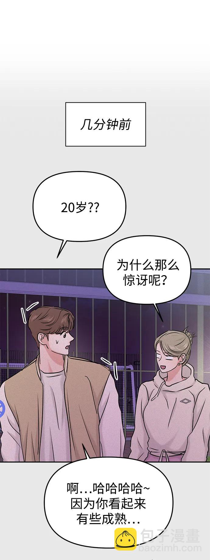 🍱随便的校园恋爱 第36话 第14页