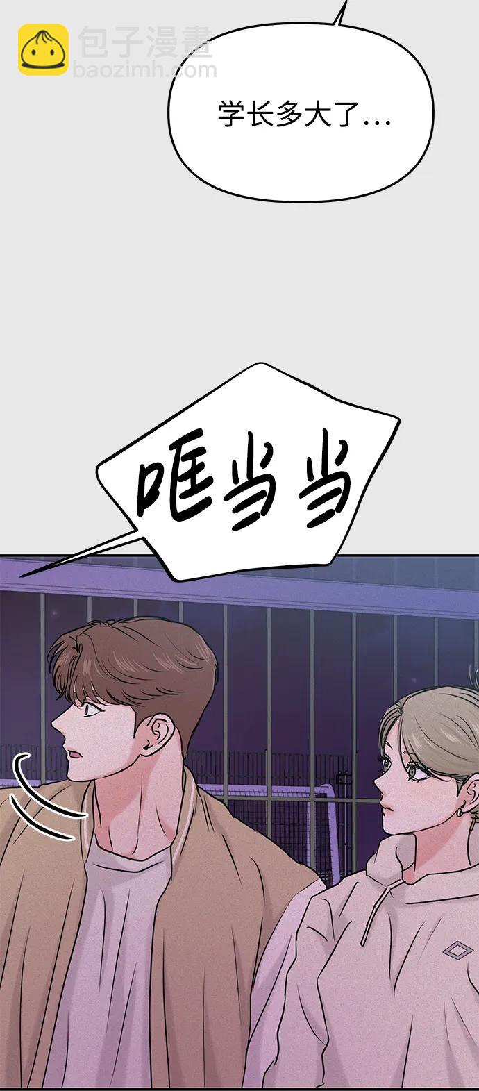 🍱随便的校园恋爱 第36话 第15页
