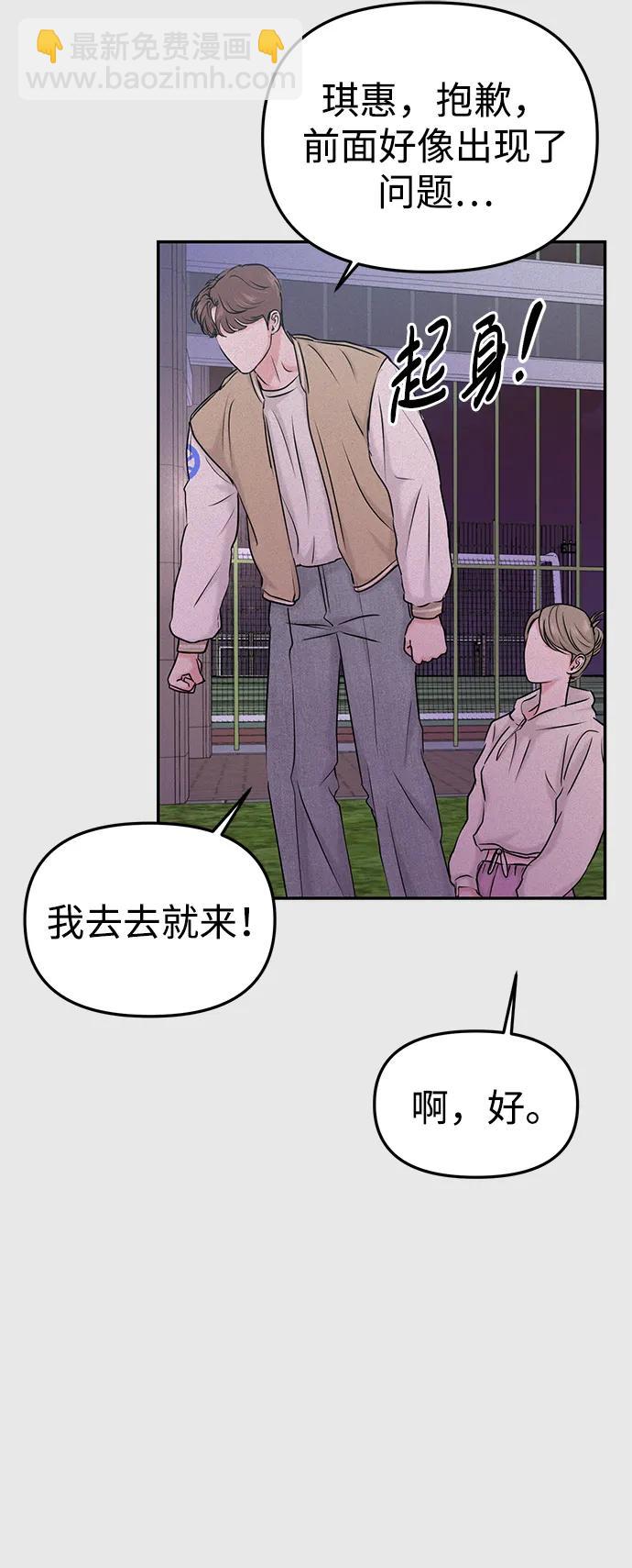 🍱随便的校园恋爱 第36话 第18页