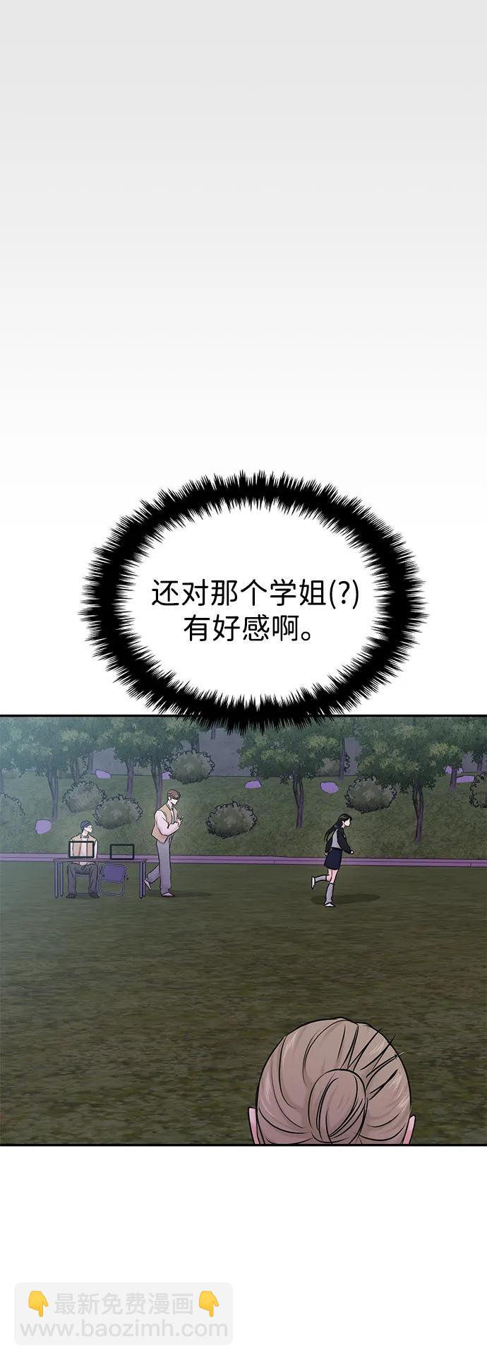 🍱随便的校园恋爱 第36话 第20页