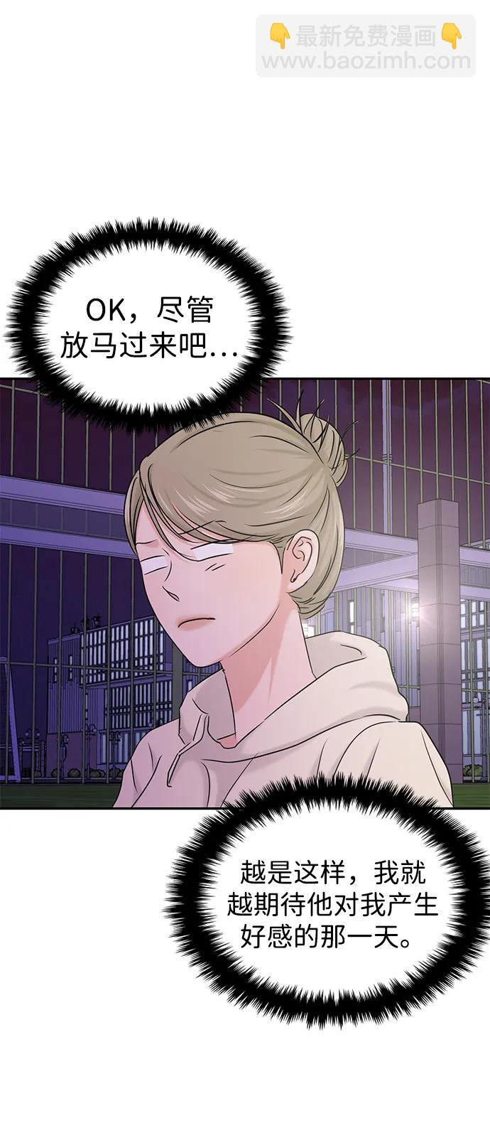 🍱随便的校园恋爱 第36话 第21页