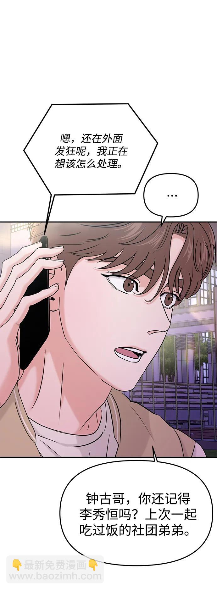🍱随便的校园恋爱 第36话 第24页