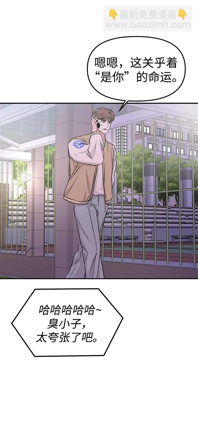 🍱随便的校园恋爱 第36话 第27页