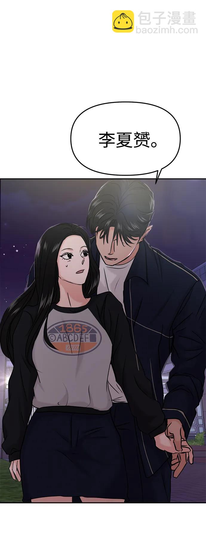 🍱随便的校园恋爱 第36话 第3页
