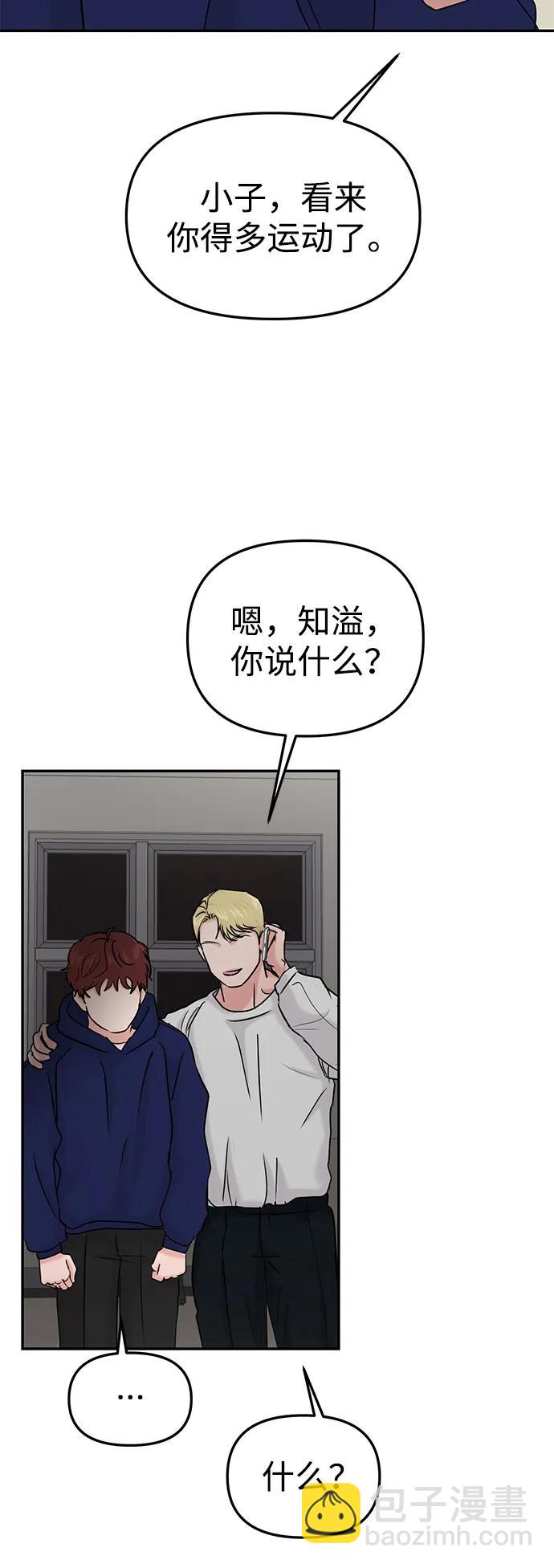🍱随便的校园恋爱 第36话 第41页