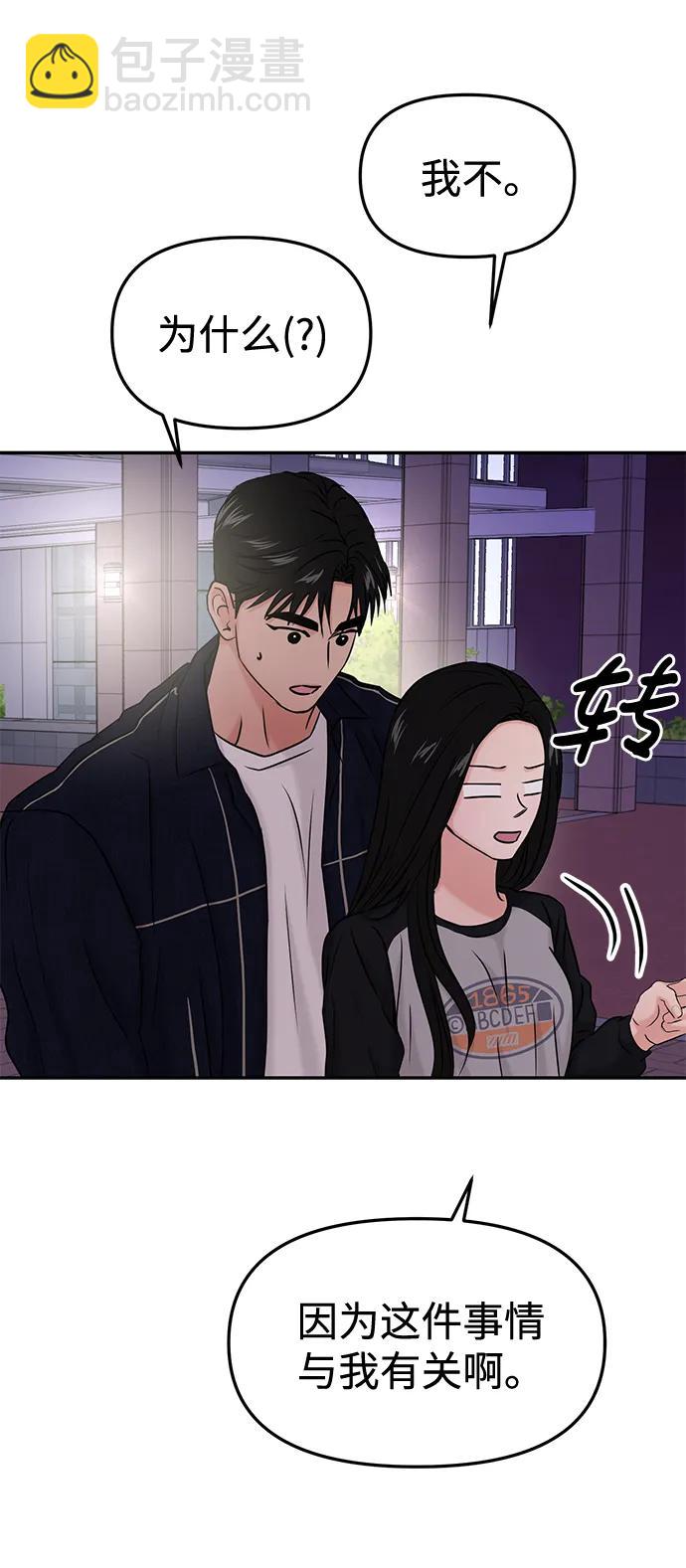 🍱随便的校园恋爱 第36话 第7页