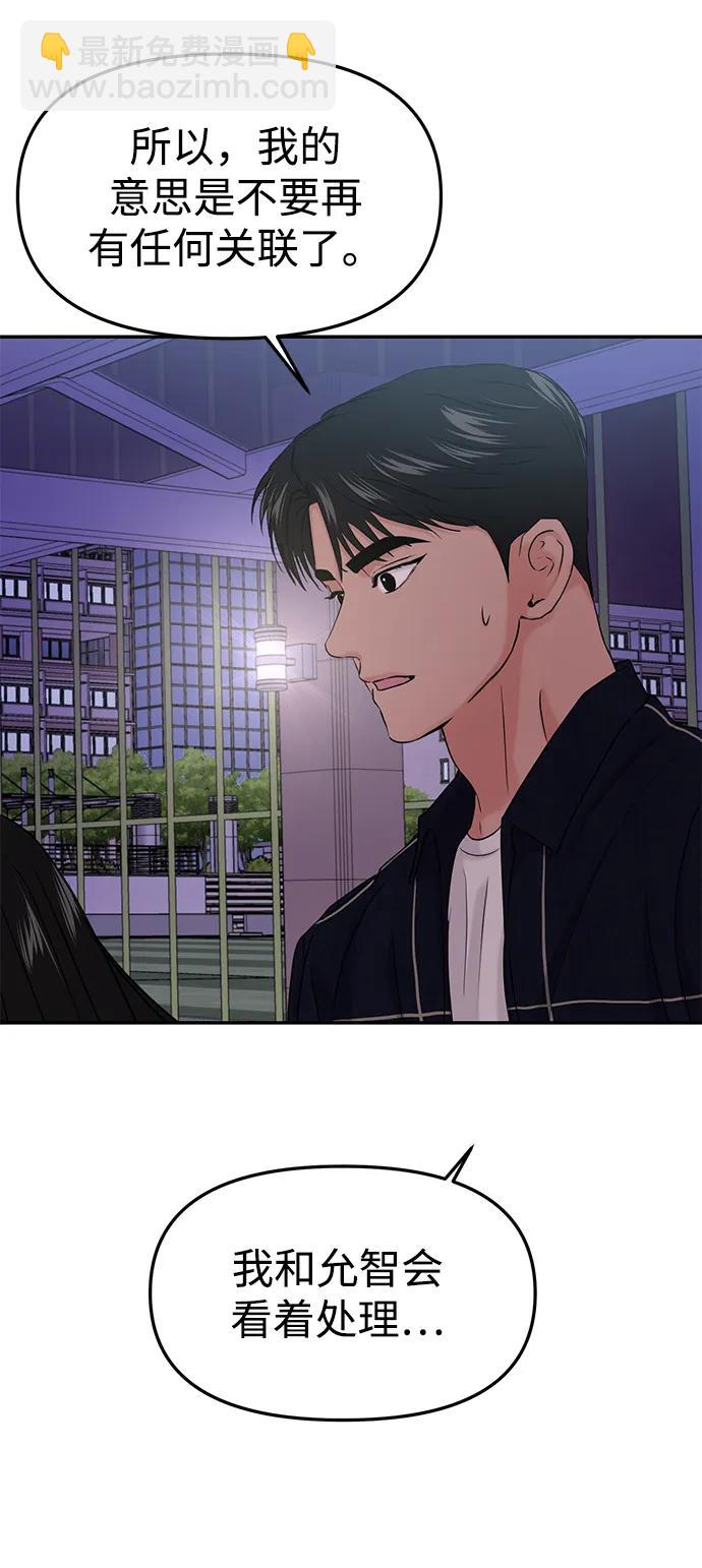 🍱随便的校园恋爱 第36话 第8页