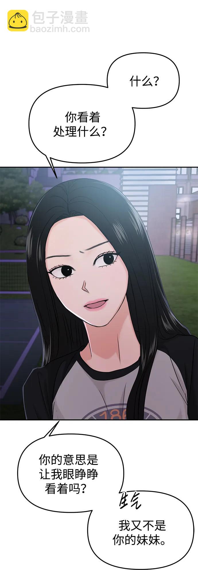 🍱随便的校园恋爱 第36话 第9页