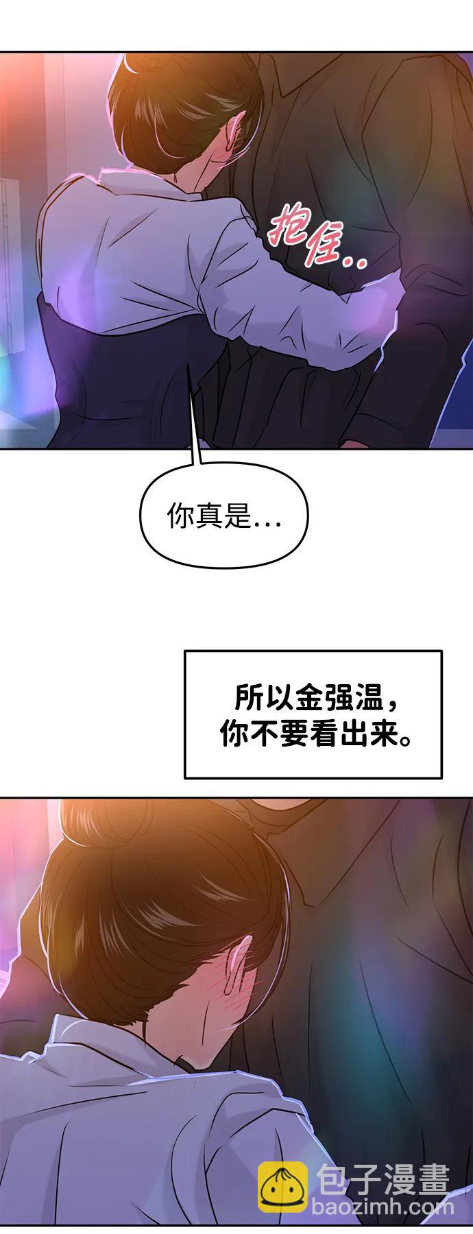 🍱随便的校园恋爱 第38话 第10页