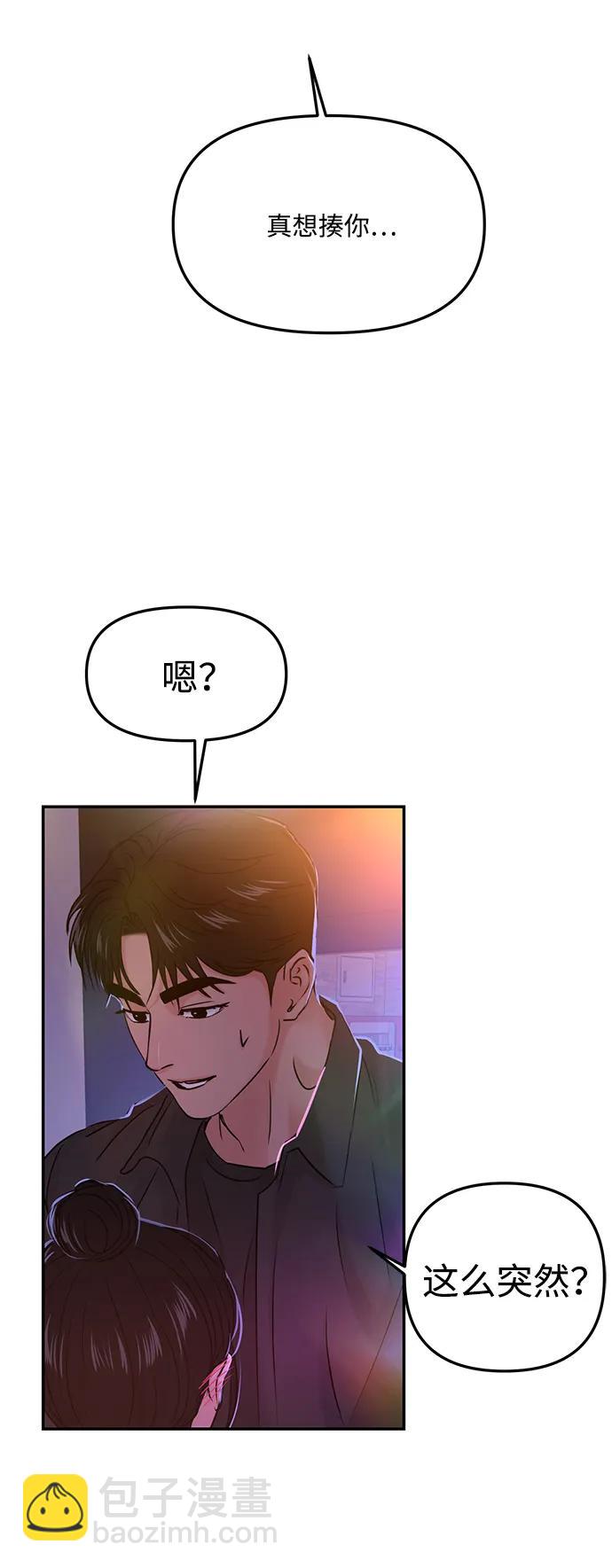 🍱随便的校园恋爱 第38话 第11页