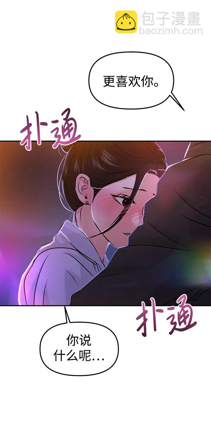 🍱随便的校园恋爱 第38话 第16页