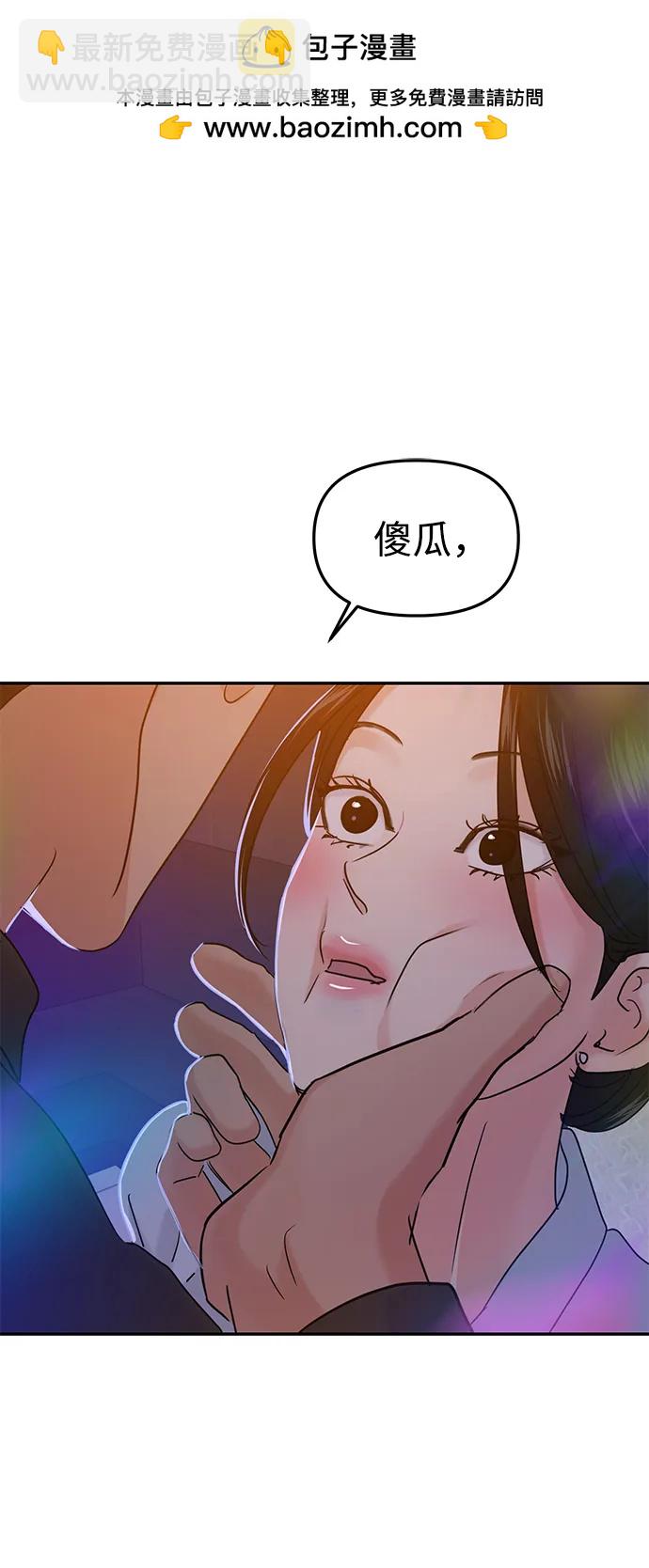 🍱随便的校园恋爱 第38话 第2页