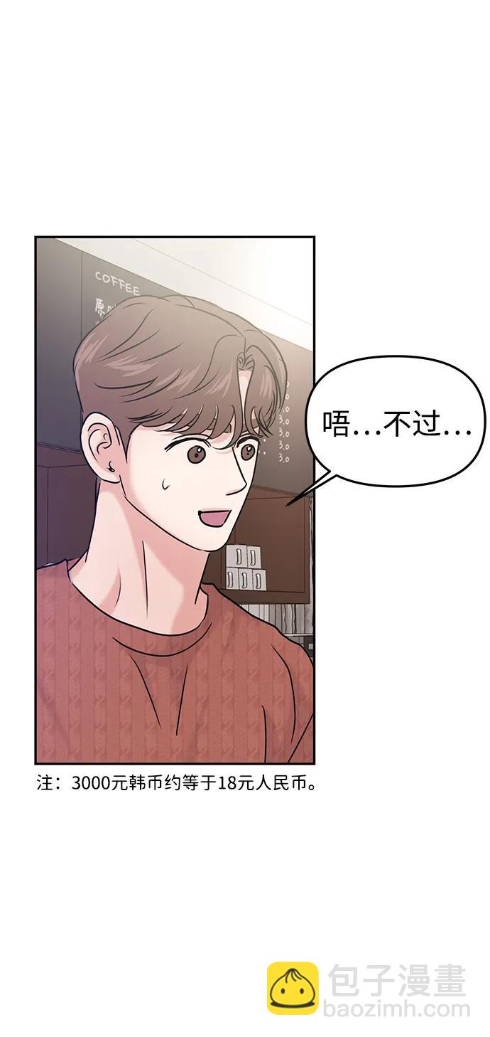 🍱随便的校园恋爱 第38话 第24页