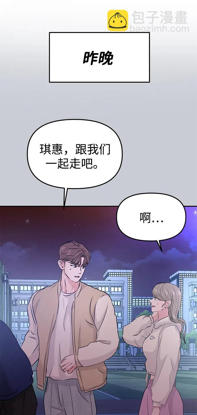 🍱随便的校园恋爱 第38话 第26页