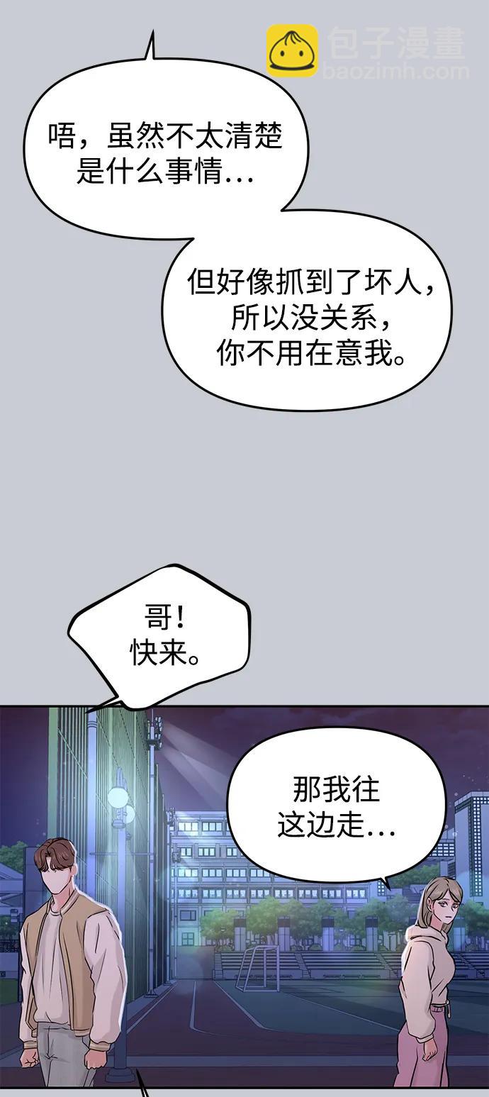 🍱随便的校园恋爱 第38话 第29页