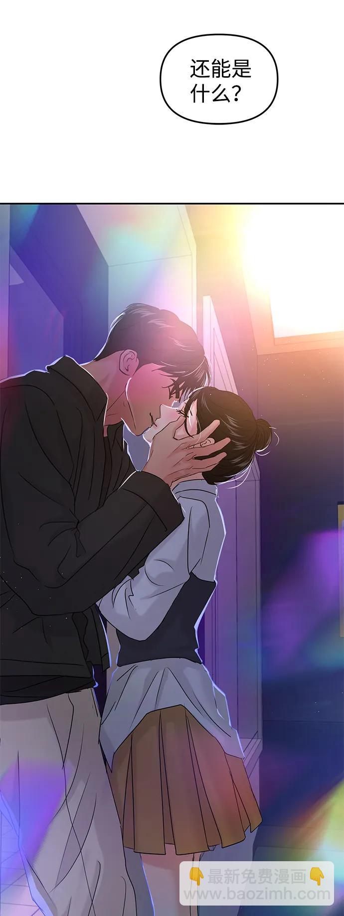🍱随便的校园恋爱 第38话 第3页