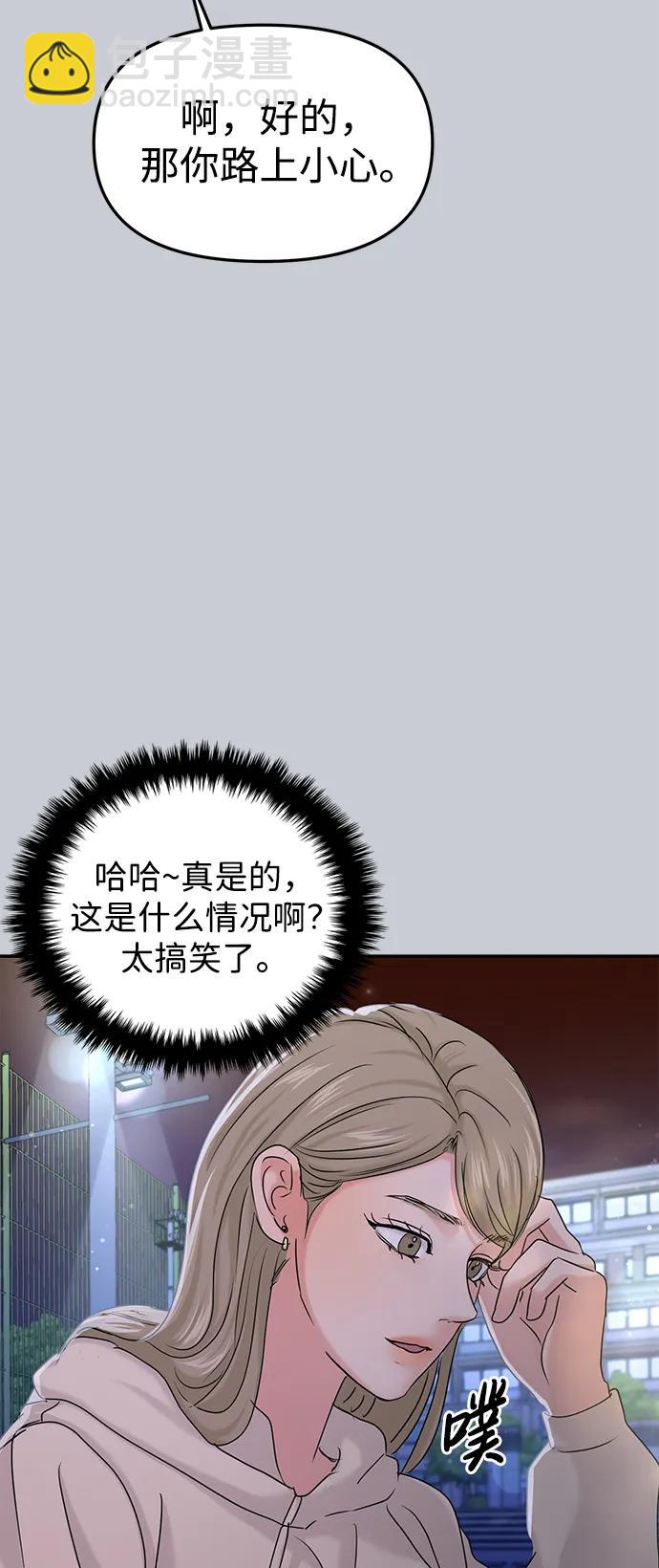 🍱随便的校园恋爱 第38话 第30页