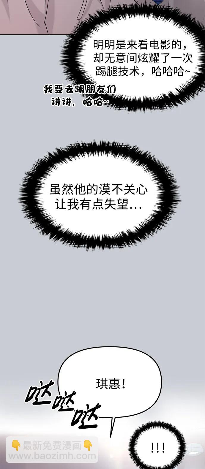 🍱随便的校园恋爱 第38话 第31页