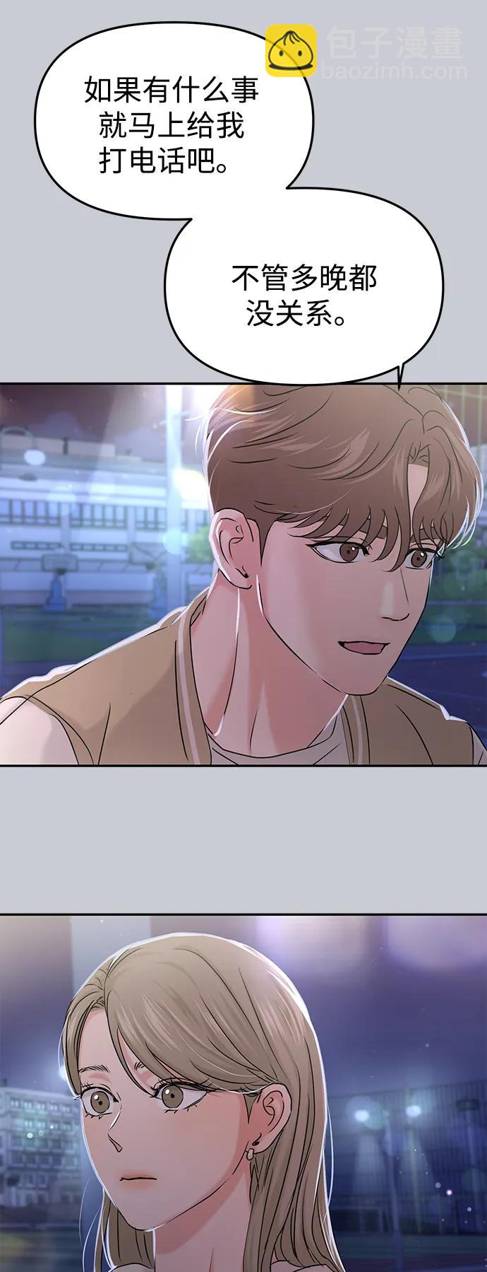 🍱随便的校园恋爱 第38话 第34页