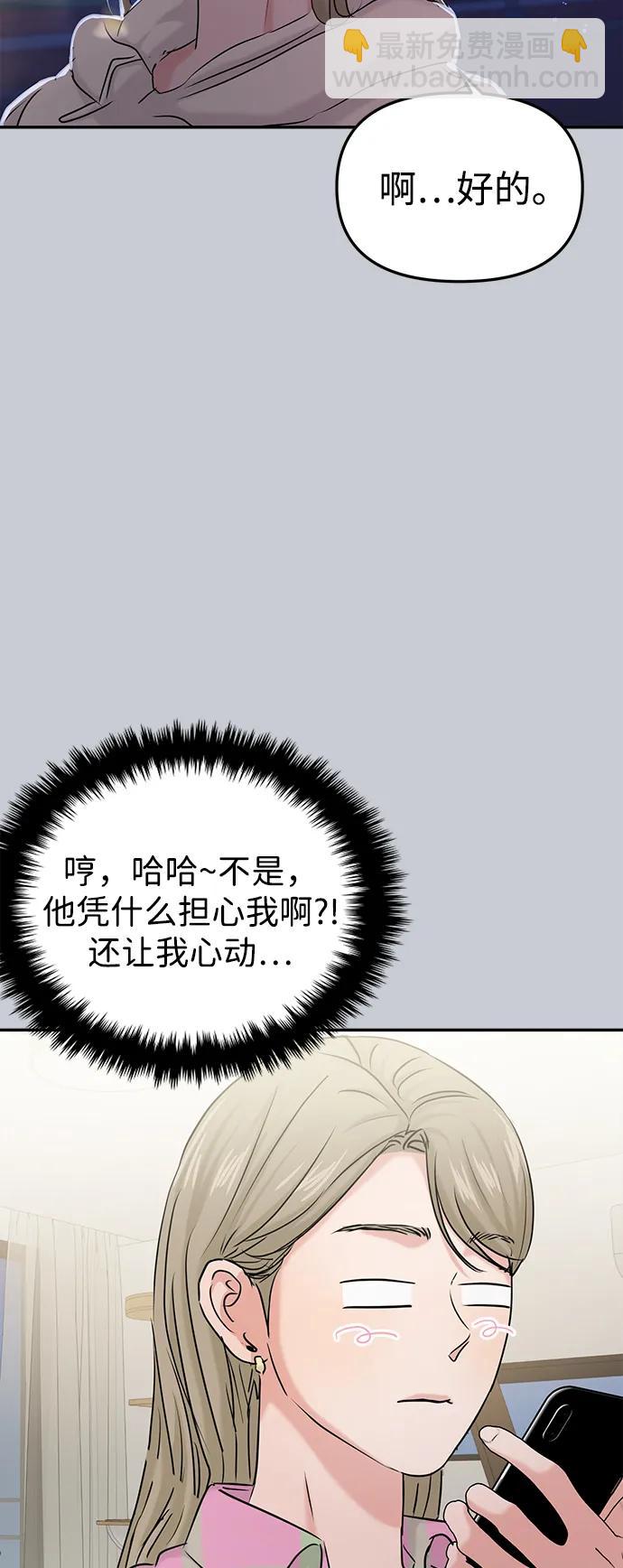 🍱随便的校园恋爱 第38话 第35页