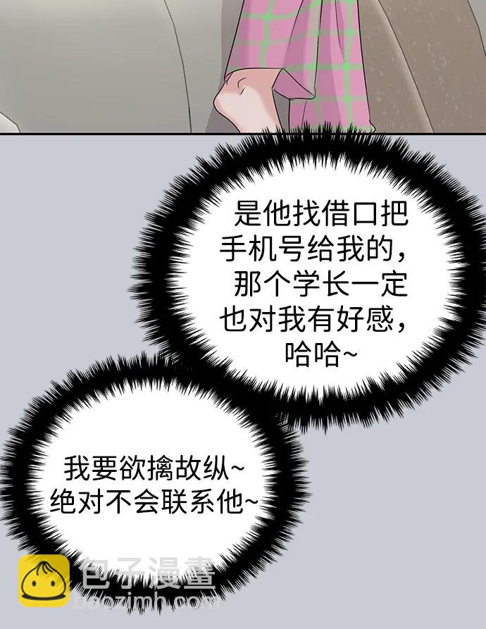 🍱随便的校园恋爱 第38话 第37页