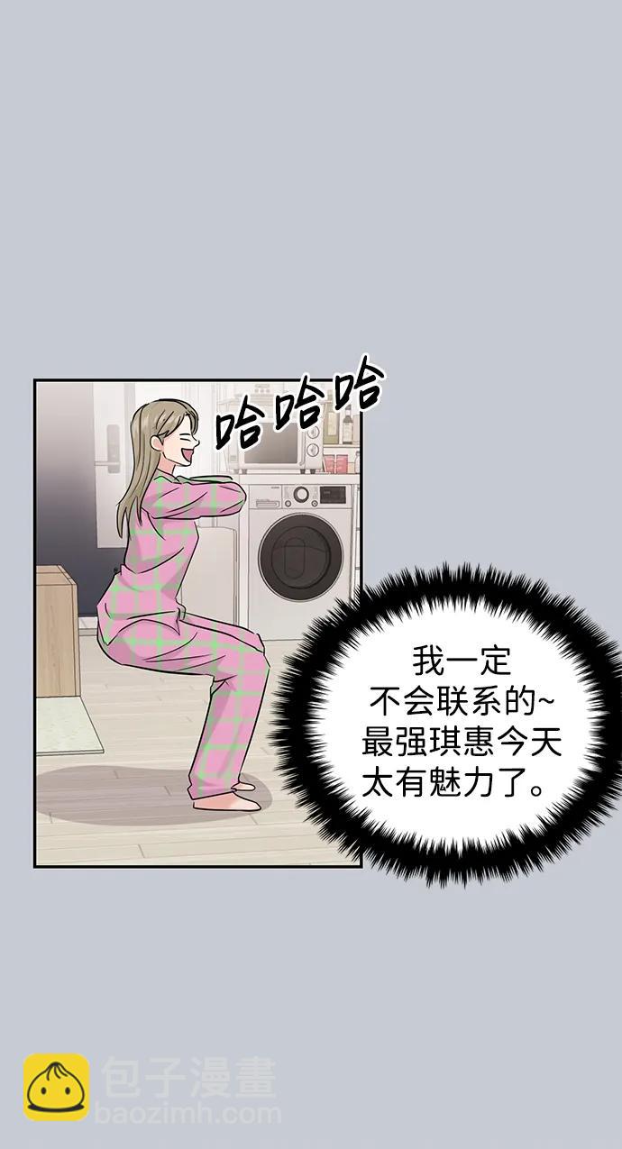 🍱随便的校园恋爱 第38话 第38页
