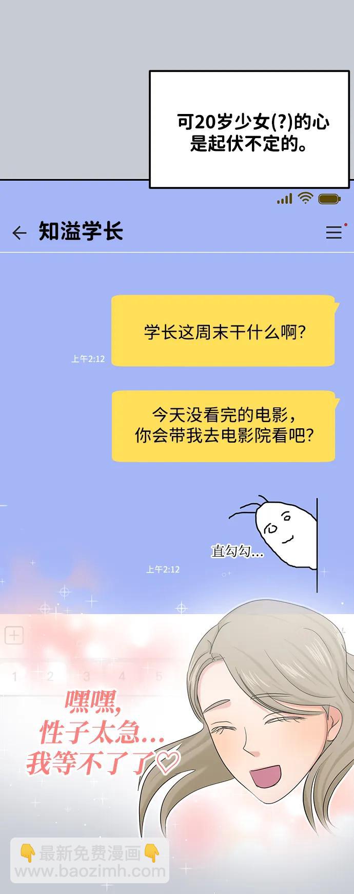 🍱随便的校园恋爱 第38话 第40页