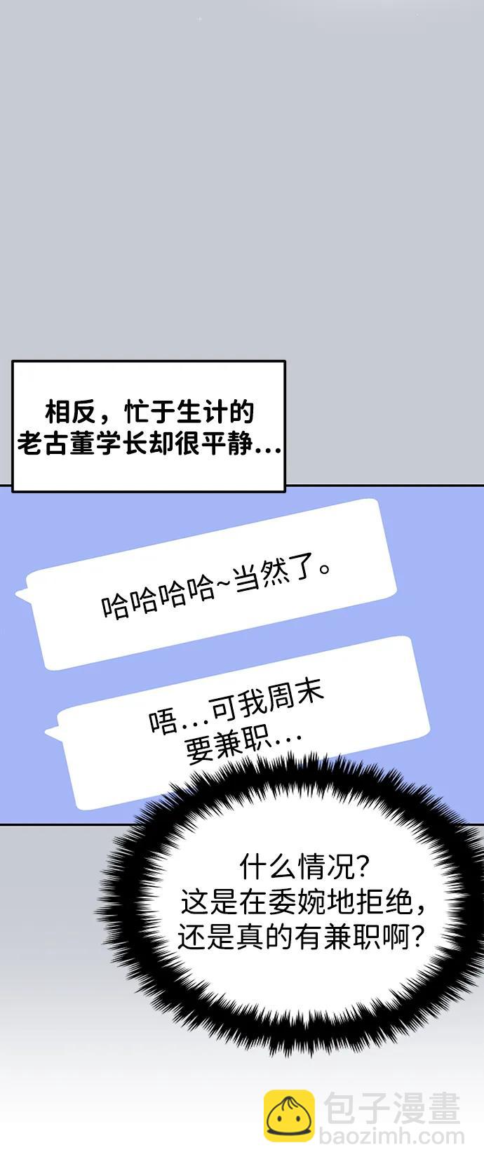 🍱随便的校园恋爱 第38话 第41页