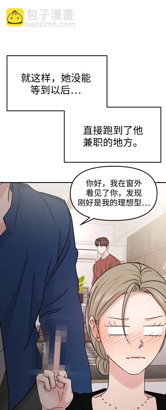 🍱随便的校园恋爱 第38话 第42页