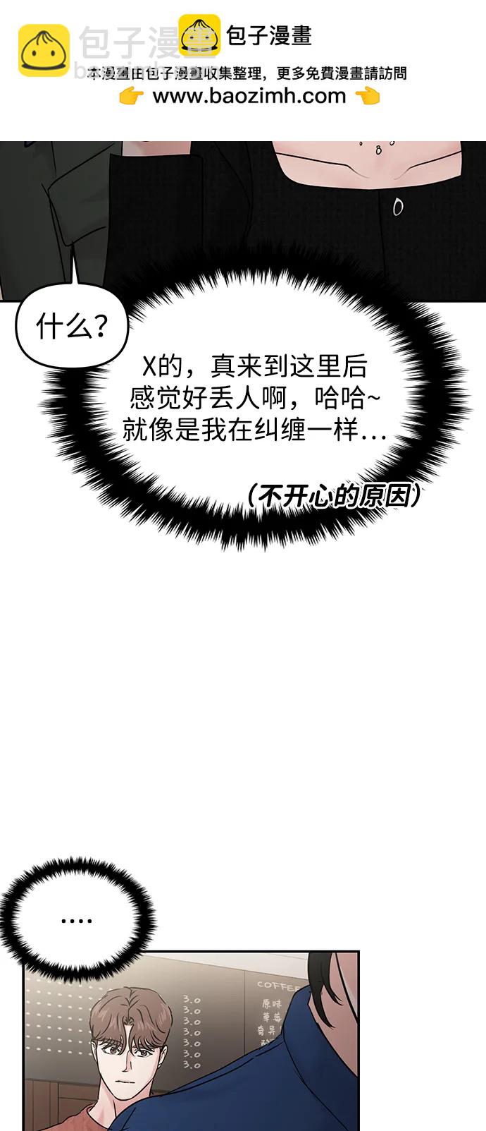 🍱随便的校园恋爱 第38话 第43页